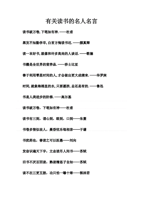 与读书有关的名言名句,与读书有关的名言名句小学生