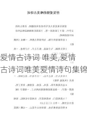 爱情古诗词 唯美,爱情古诗词唯美爱情诗句集锦