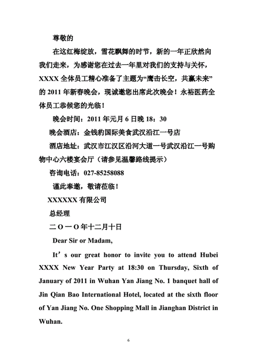 举办活动邀请函范文,举办活动邀请函范文英语