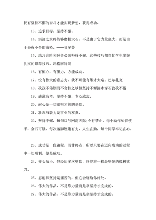 关于坚持的名言警句,关于坚持的名言警句及作者