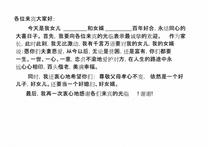 婚礼女方父亲致辞简短大气,婚礼女方父亲致辞简短大气发言