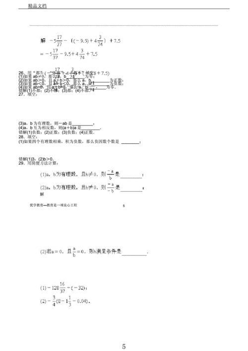 初一数学易错题100道,初一数学易错题100道免费