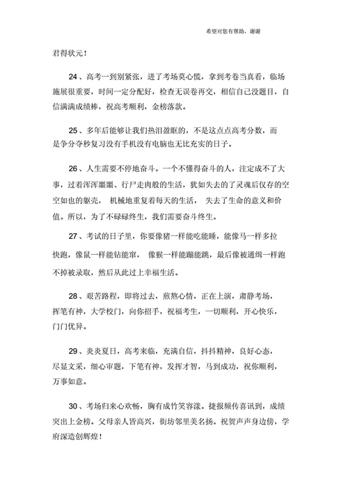 祝福孩子高考成功的祝福语,祝福孩子高考成功的祝福语简短