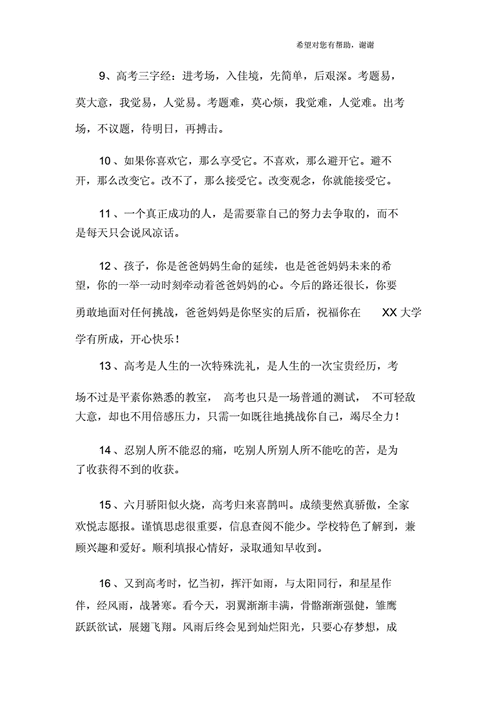 祝福孩子高考成功的祝福语,祝福孩子高考成功的祝福语简短