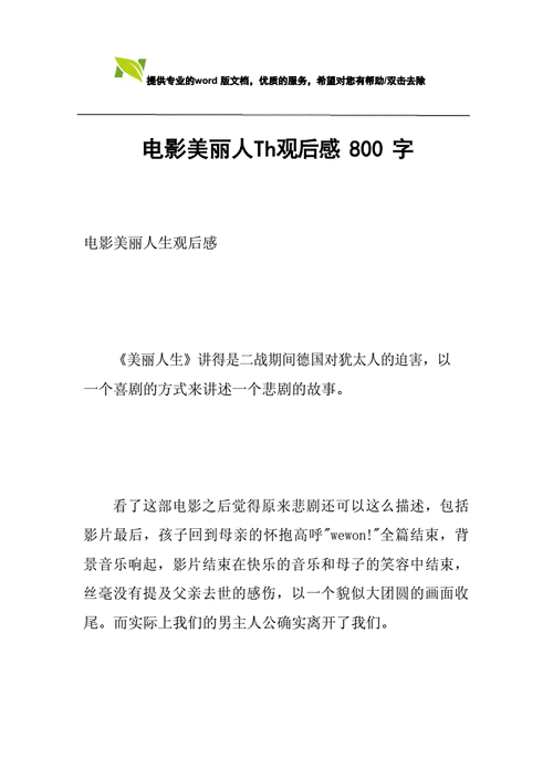 优秀电影影评范文800字,优秀电影影评范文800字左右