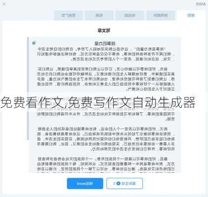 免费看作文,免费写作文自动生成器