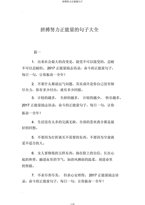 努力句子 致自己短句,努力句子 致自己短句认真能够