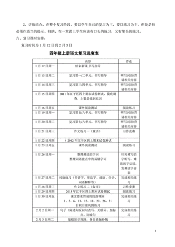 四年级语文上册教学计划,四年级语文上册教学计划人教版部编