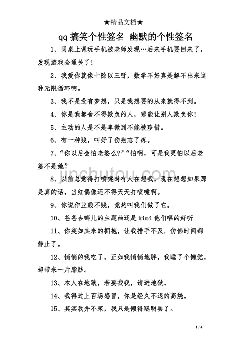 高情商幽默风趣个性签名,高情商幽默风趣个性签名男