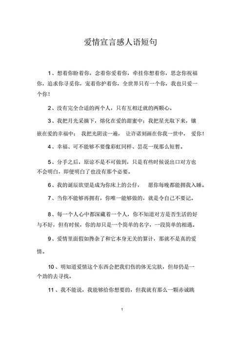 最打动人的爱情宣言,最打动人的爱情宣言短句