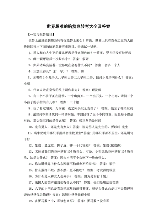 十万个爆笑脑筋急转弯,十万个爆笑脑筋急转弯高级的