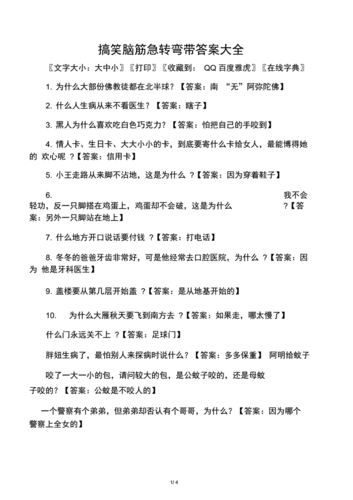 十万个爆笑脑筋急转弯,十万个爆笑脑筋急转弯高级的