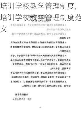 培训学校教学管理制度,培训学校教学管理制度范文