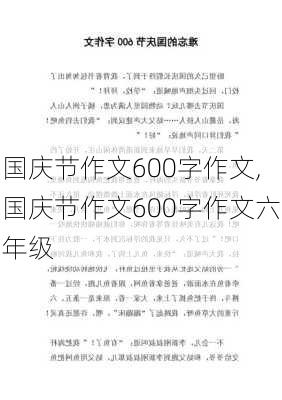 国庆节作文600字作文,国庆节作文600字作文六年级