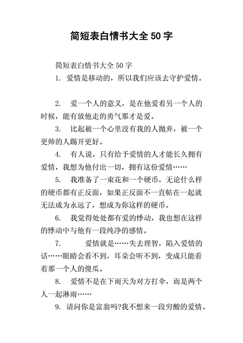 表白情话最暖心50字,独一无二的表白情话