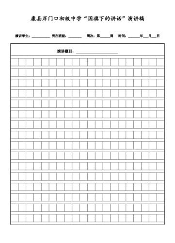 演讲稿的标准格式图片,演讲稿的标准格式图片作文纸