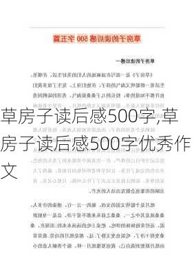 草房子读后感500字,草房子读后感500字优秀作文