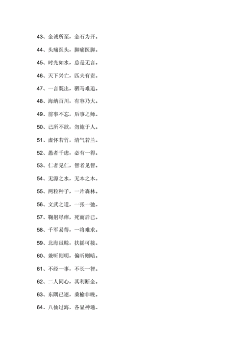 格言大全励志短句,格言大全励志短句8字