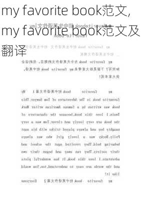 my favorite book范文,my favorite book范文及翻译