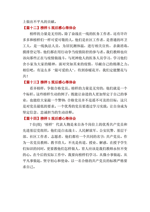 榜样5心得体会,远程教育榜样5心得体会