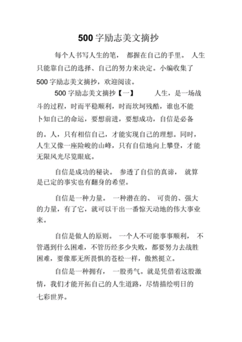 正能量文章励志短文500字,正能量文章励志短文500字免费的