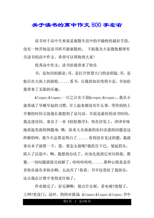 关于读书的优秀作文,关于读书的优秀作文800字高中