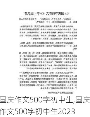 国庆作文500字初中生,国庆作文500字初中生2023