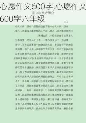 心愿作文600字,心愿作文600字六年级