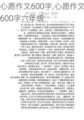 心愿作文600字,心愿作文600字六年级