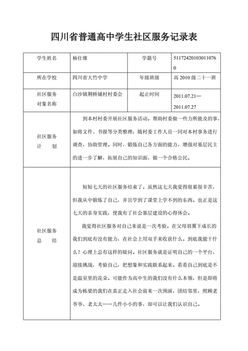 高中生社会实践表填写,高中生社会实践表填写内容