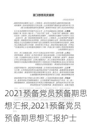 2021预备党员预备期思想汇报,2021预备党员预备期思想汇报护士