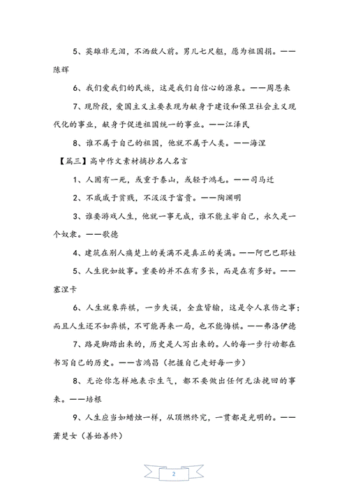 语文作文素材摘抄,语文作文素材摘抄高中