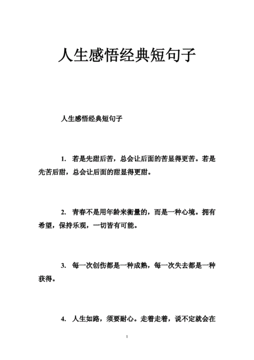 最透彻的人生感悟短句,最透彻的人生感悟短句子