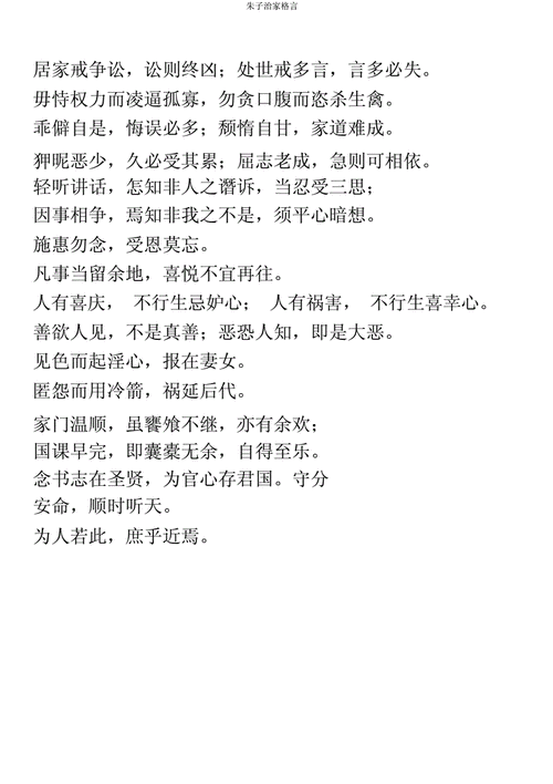 格言名言,朱子治家格言名言