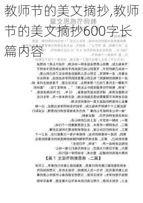 教师节的美文摘抄,教师节的美文摘抄600字长篇内容