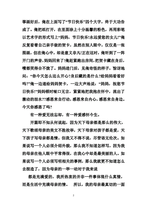 关于母亲节的作文800字,关于母亲节的作文800字高中