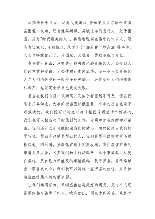 责任与担当作文800字,责任与担当作文800字议论文高中