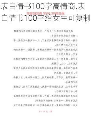 表白情书100字高情商,表白情书100字给女生可复制