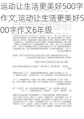 运动让生活更美好500字作文,运动让生活更美好500字作文6年级