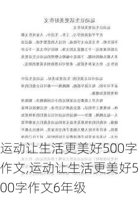 运动让生活更美好500字作文,运动让生活更美好500字作文6年级