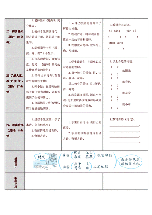 三年级下册语文教案,三年级下册语文教案部编版电子版