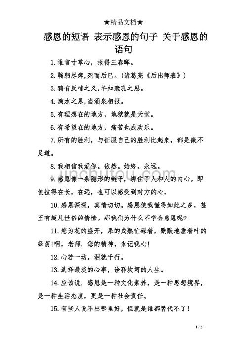 关于感恩的简短美句,关于感恩的简短美句10字