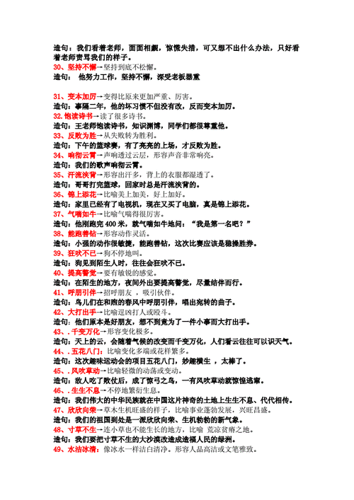 成语大全9000000个,成语大全9000000个解释造句