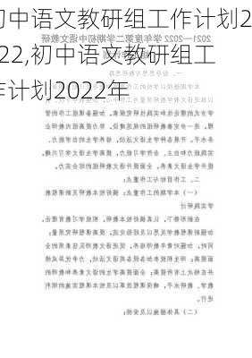 初中语文教研组工作计划2022,初中语文教研组工作计划2022年