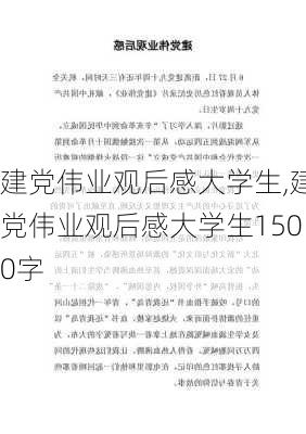 建党伟业观后感大学生,建党伟业观后感大学生1500字