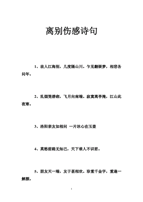 关于离别的唯美句子,关于离别的唯美句子简短