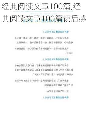 经典阅读文章100篇,经典阅读文章100篇读后感