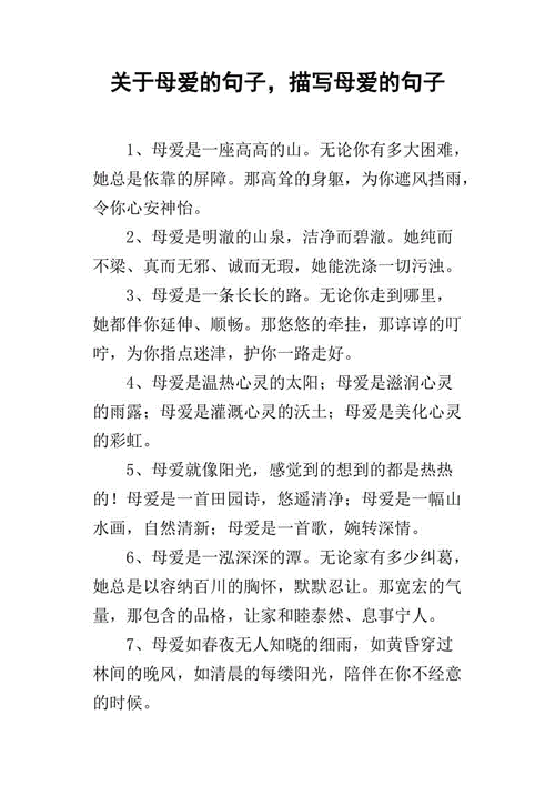 母爱简短金句,母爱简短金句8字