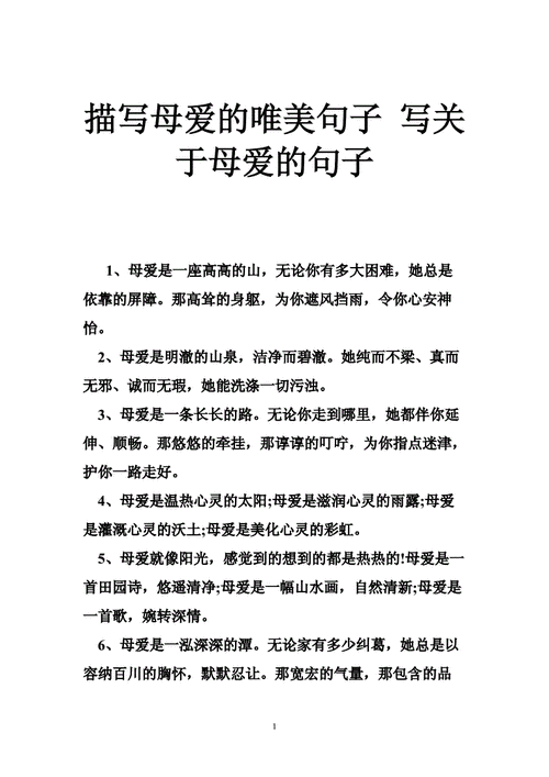 母爱简短金句,母爱简短金句8字