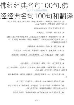 佛经经典名句100句,佛经经典名句100句和翻译